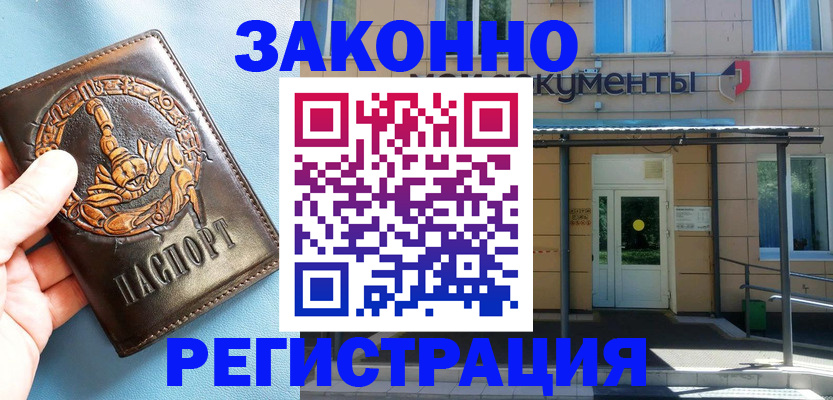 купить прописку в Рязани